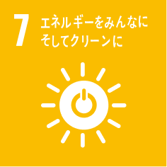 エネルギーをみんなに そしてクリーンに